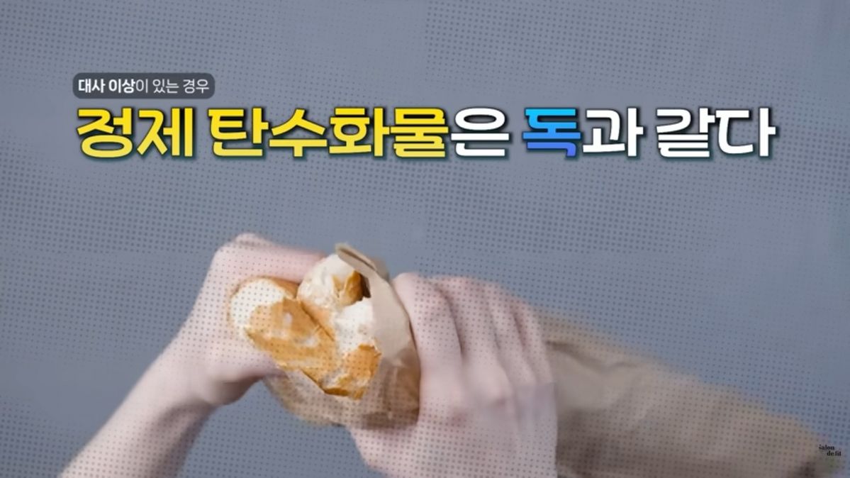 빵 먹고 살 찌지 않는 방법? | 유튜브 <제이제이살롱드핏>