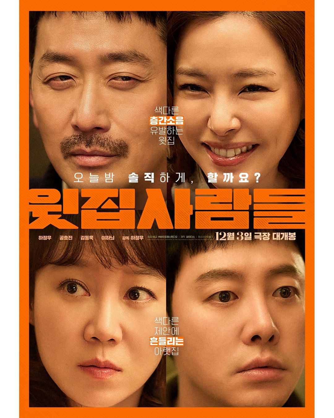 영화 ‘윗집 사람들’ 인물 포스터. 인스타그램 @by4mstudio.official