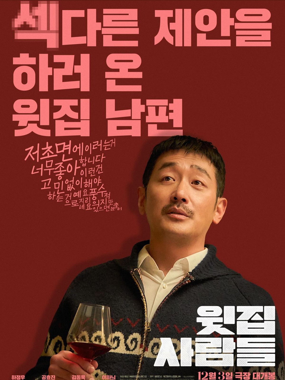 영화 ‘윗집 사람들’ 인물 포스터. 인스타그램 @by4mstudio.official