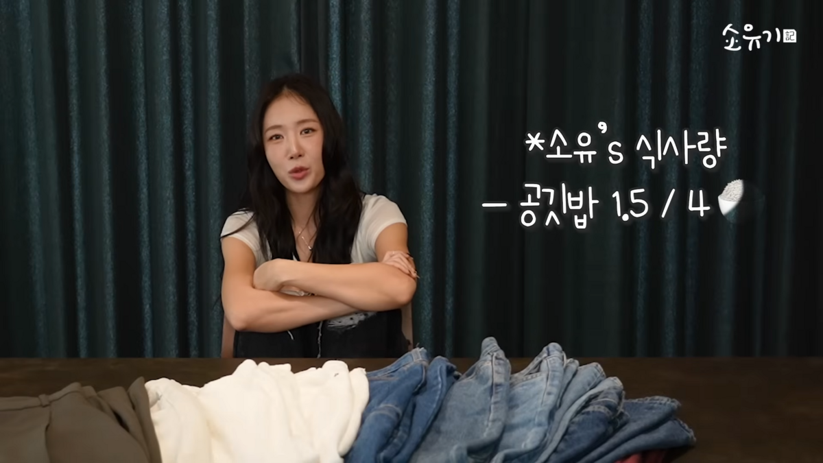 식사량은 공깃밥 1.5/4. 유튜브 ‘소유기 SOYOUGI’