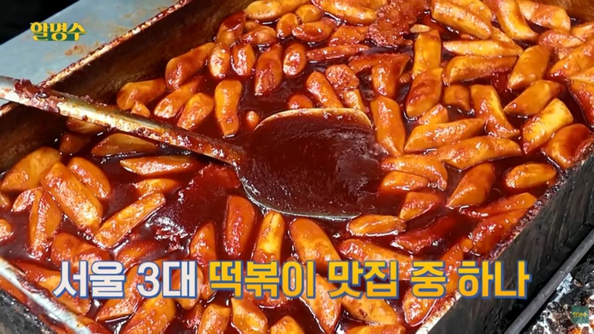 도영, 박명수 떡볶이 맛집 | 유튜브 <할명수> 