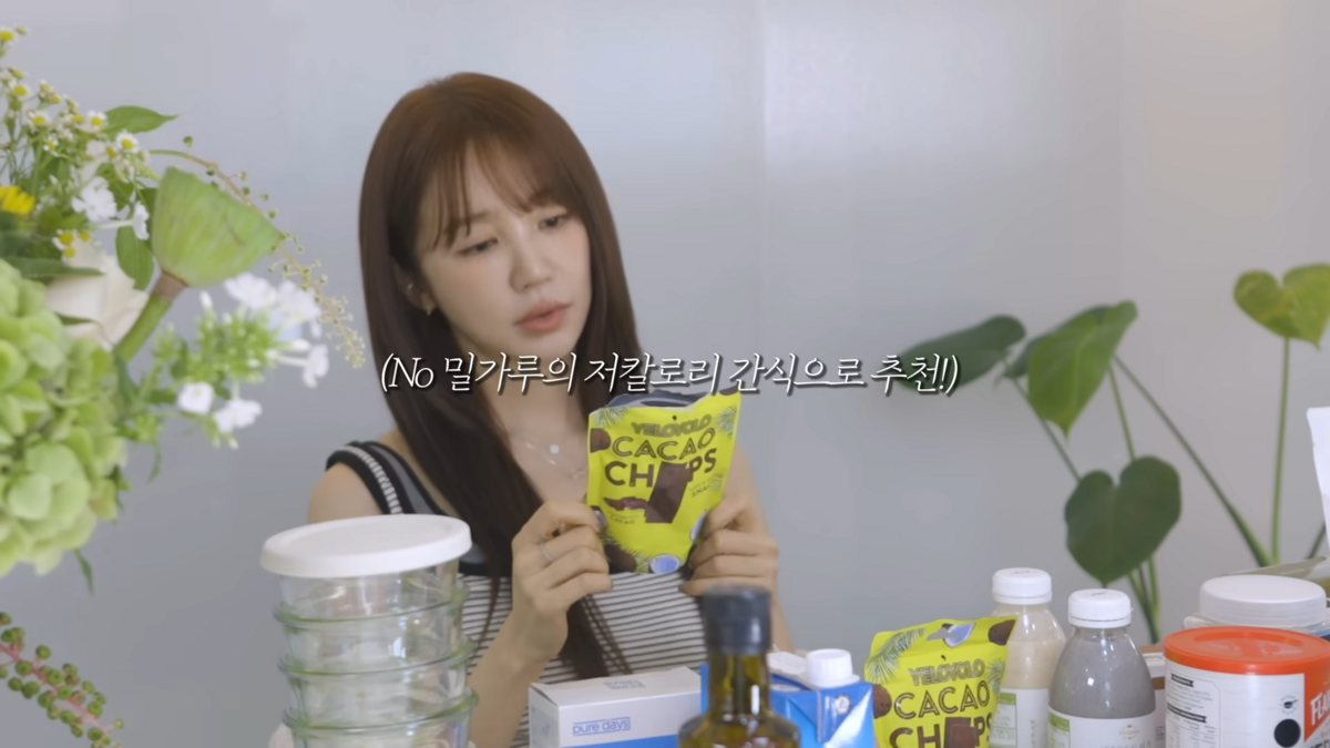 윤은혜 다이어트 간식 | 출처 유튜브 <윤은혜의 EUNHYELOGIN>