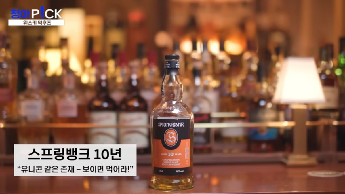 이청아의 최애 위스키바, 위스키 | 출처 유튜브 <MOCA 이청아>