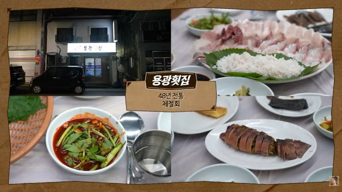 용광횟집 | 유튜브 <자유부인 한가인>