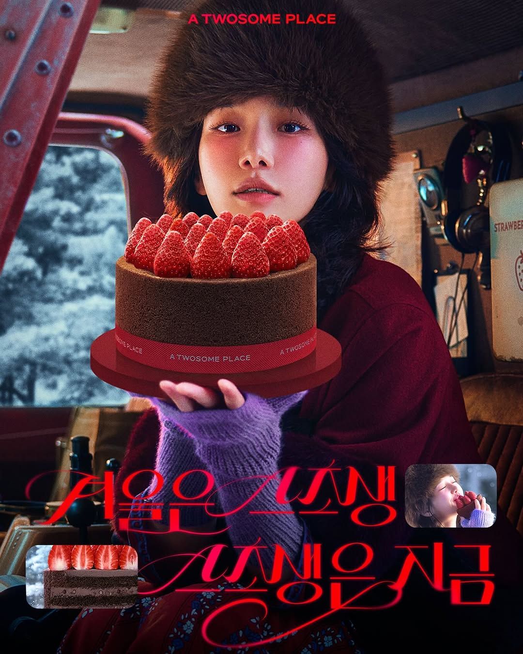 투썸플레이스 스초생. 인스타그램 @atwosomeplace_official