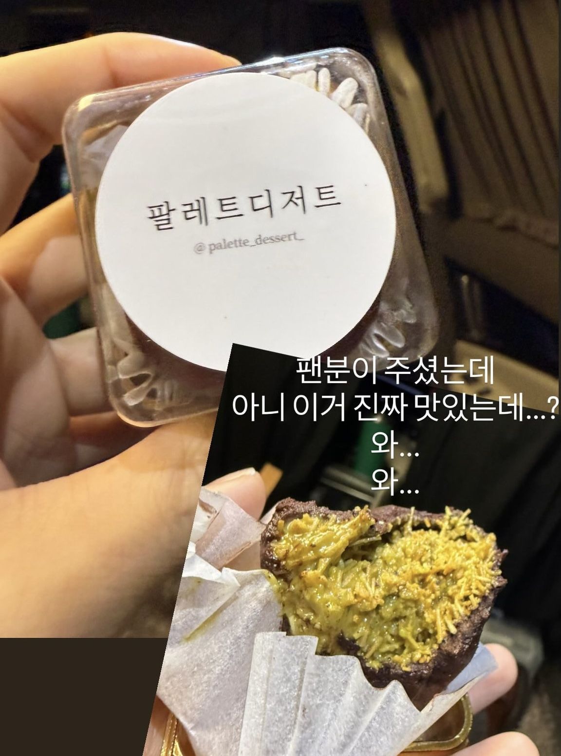 김세정 두바이 쫀득 쿠키 | 인스타그램 @clean_0828