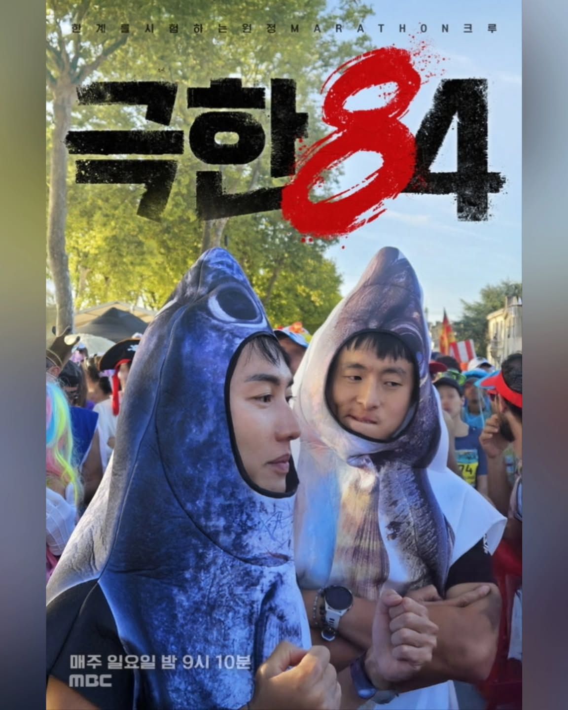 극한 84, 메독 마라톤 | 인스타그램 @extreme84_official 