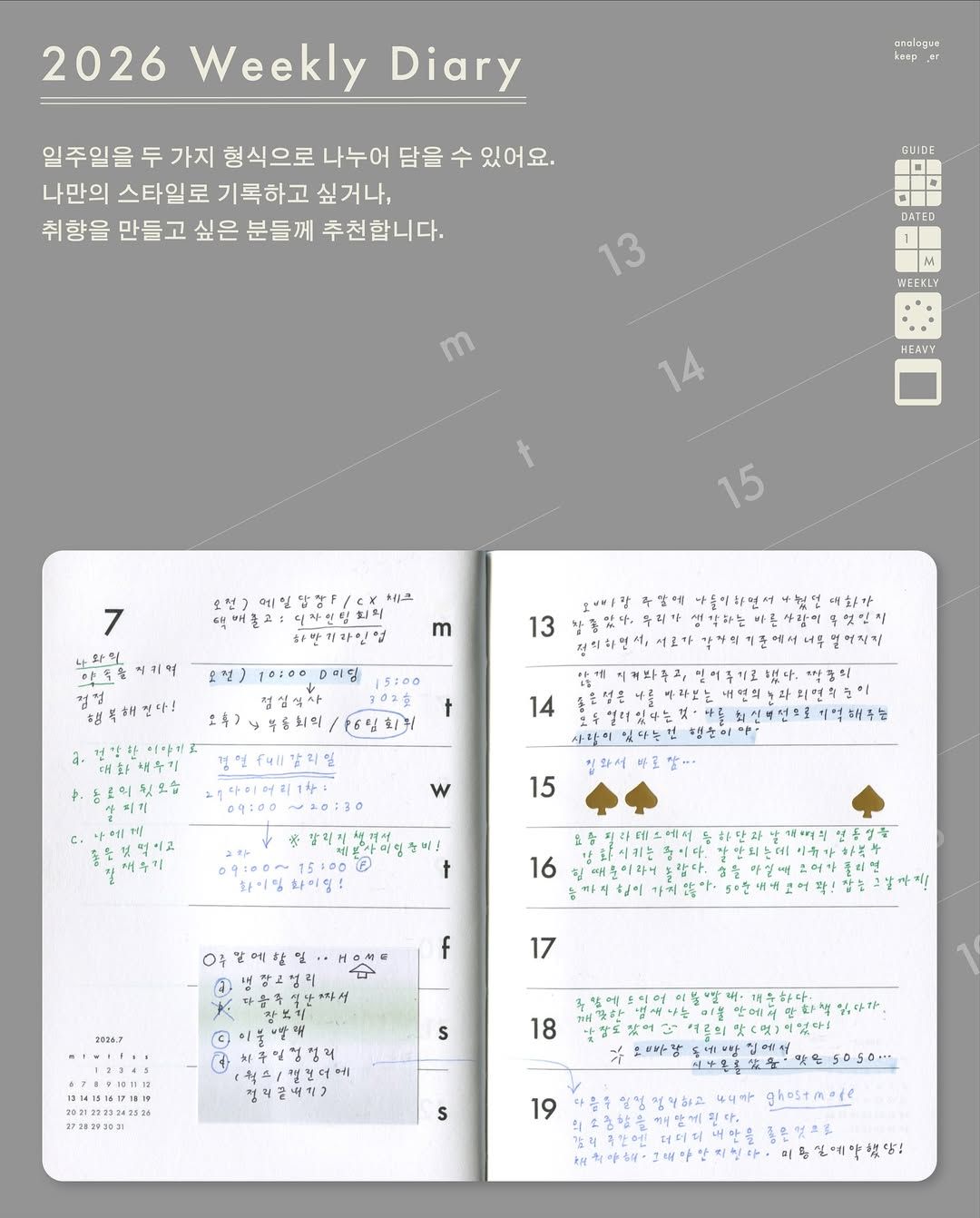 아날로그 키퍼 2026 다이어리 | 출처 @analogue_keeper