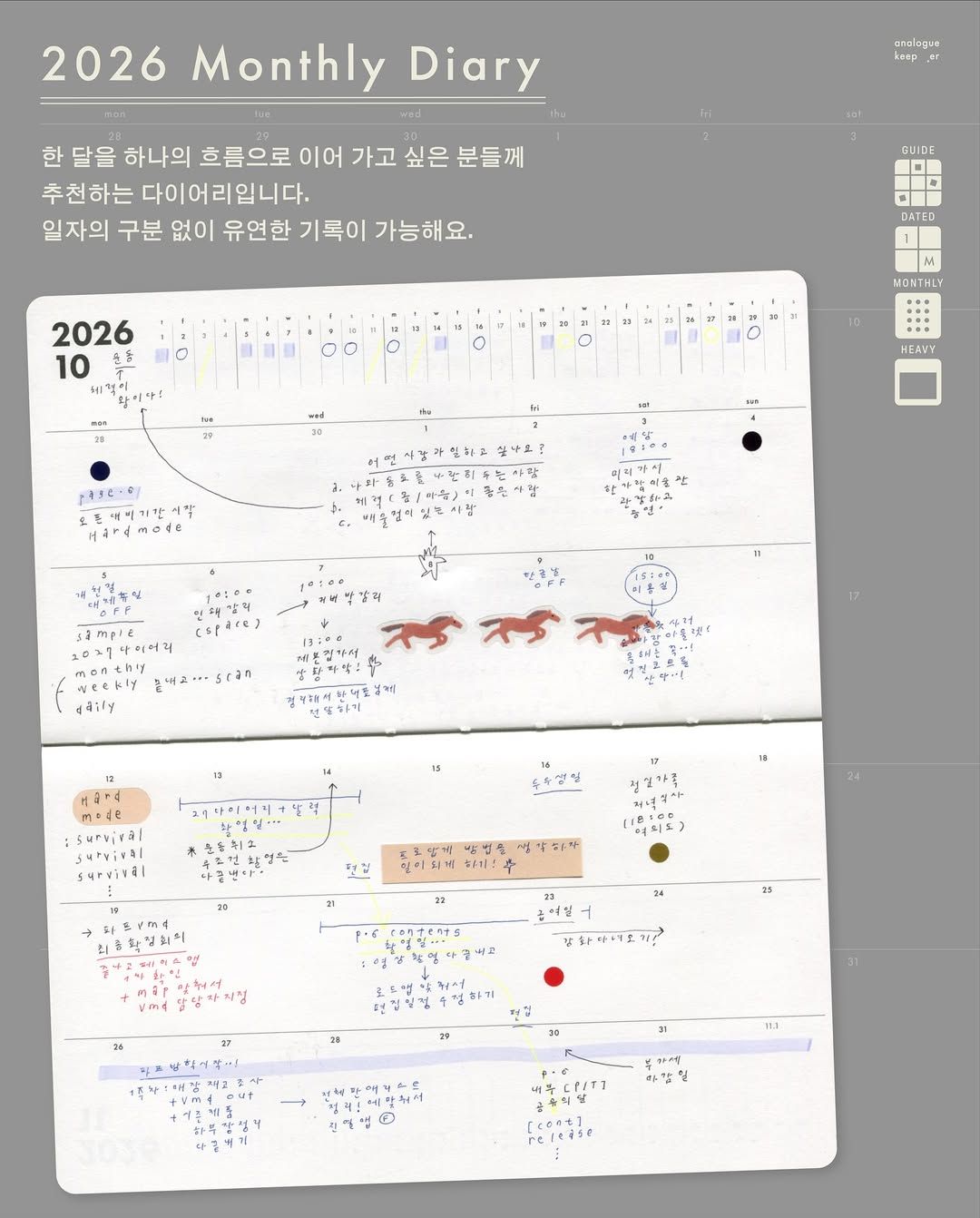 아날로그 키퍼 2026 다이어리 | 출처 @analogue_keeper