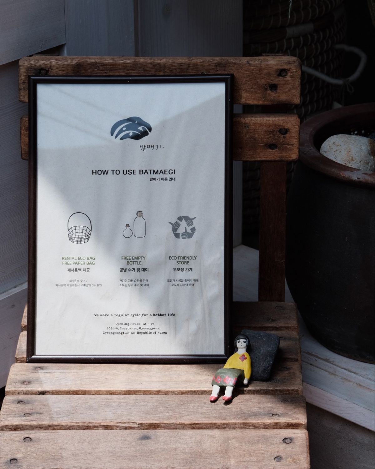 경주 밭매기 제로웨이스트숍 | 인스타그램 @batmaegi