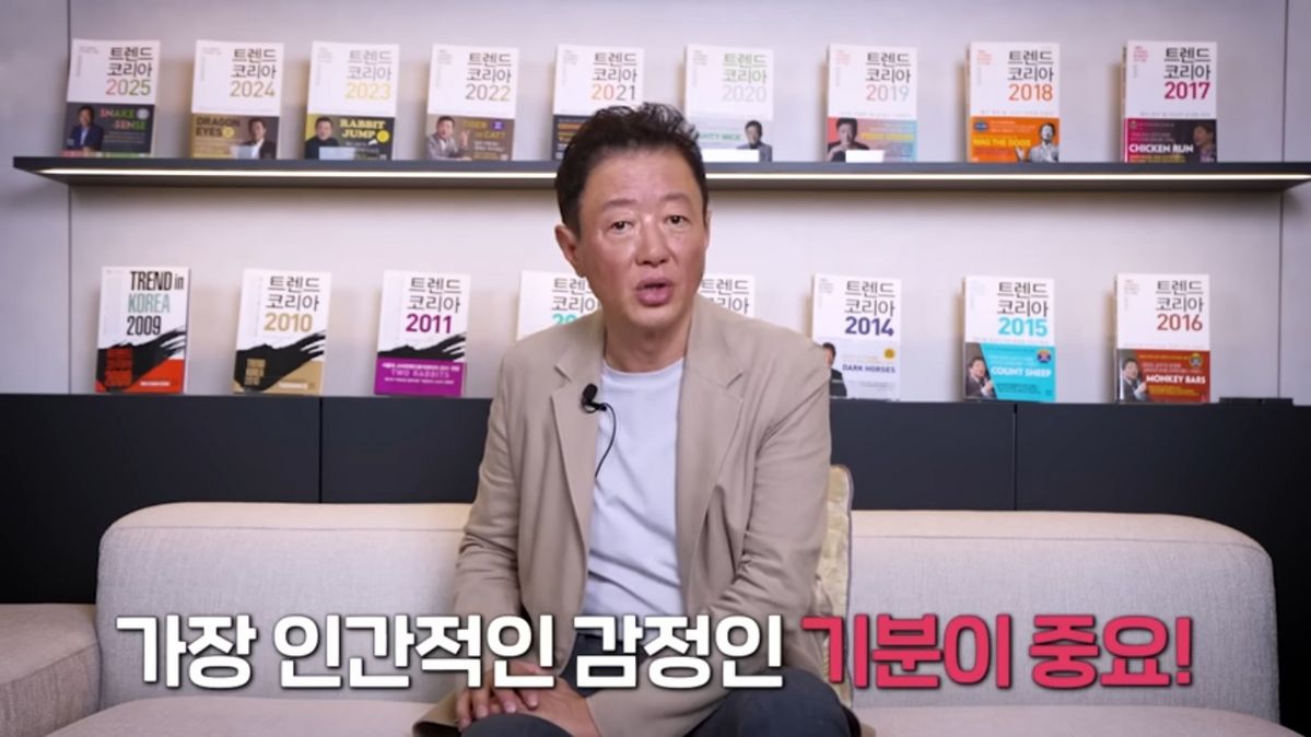 2026 트렌드 키워드 | 출처 유튜브 <트렌드코리아>