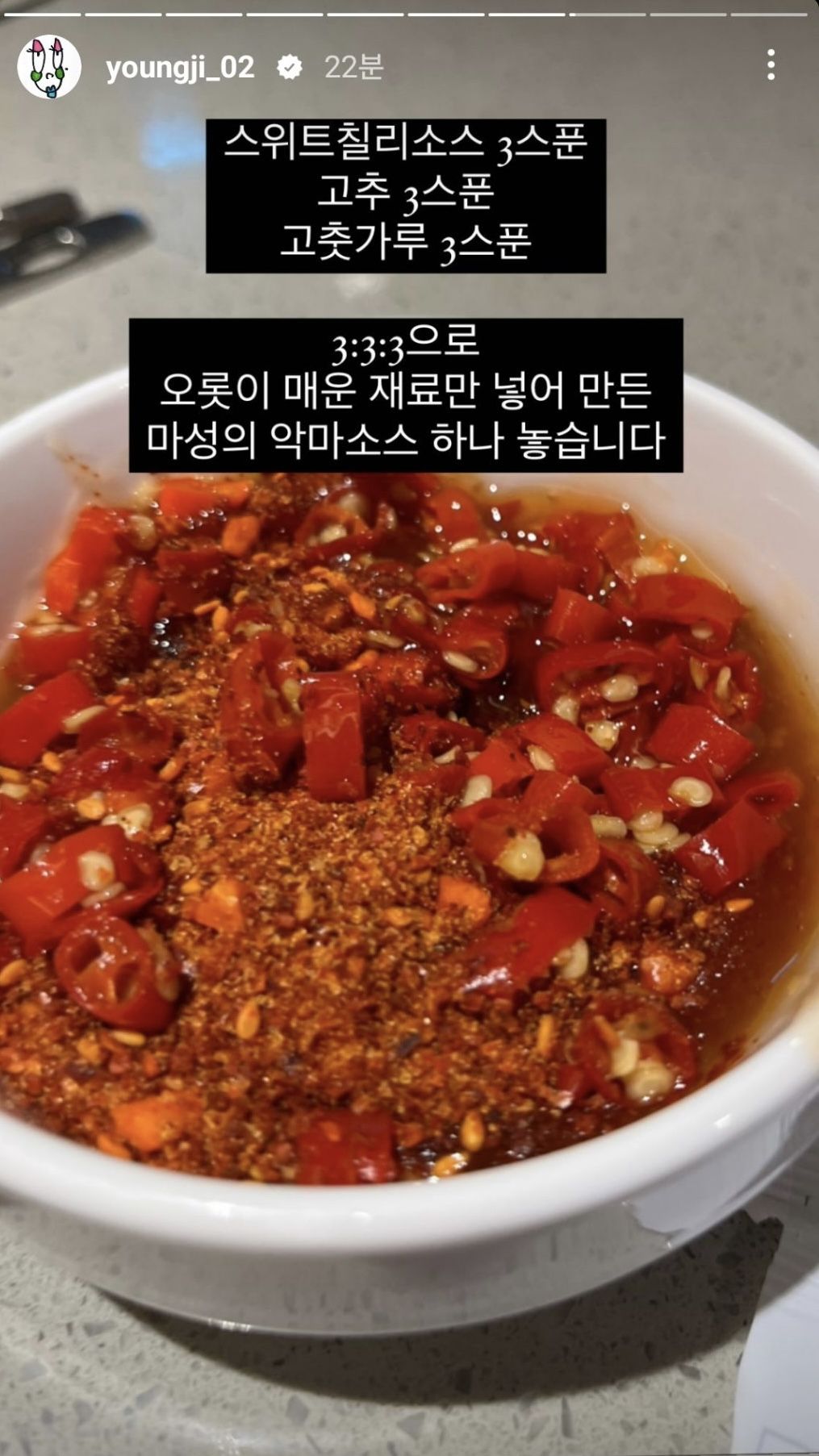 이영지의 훠궈 소스 레시피. 인스타그램 @youngji_02