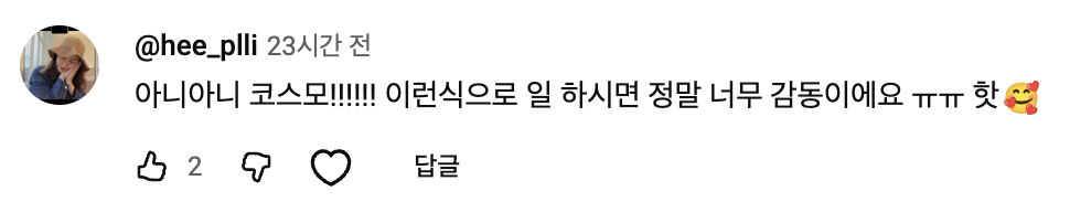 플리들의 사랑스러운 댓글 모음. SNS 및 커뮤니티 갈무리