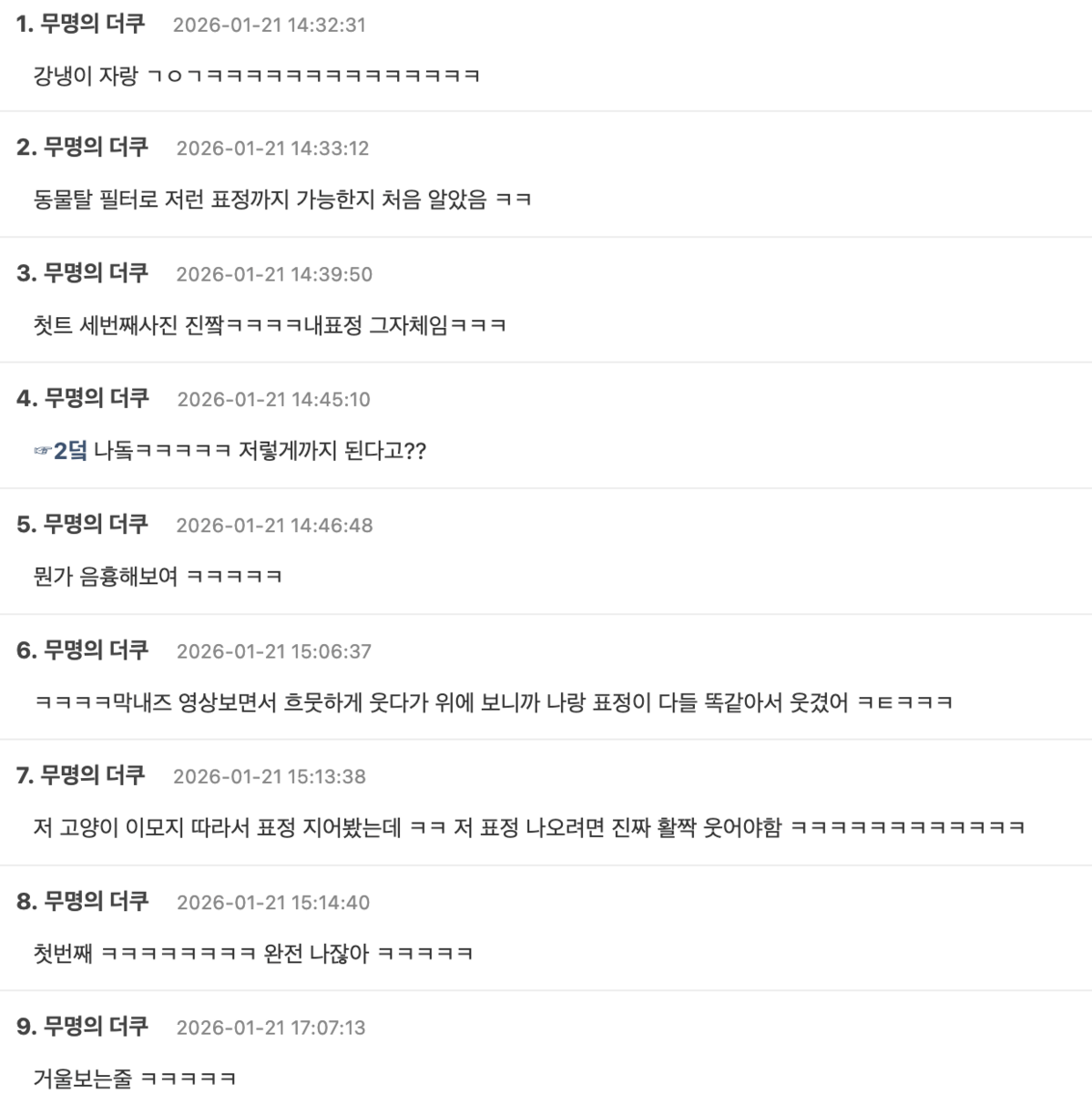 플리들의 사랑스러운 댓글 모음. SNS 및 커뮤니티 갈무리