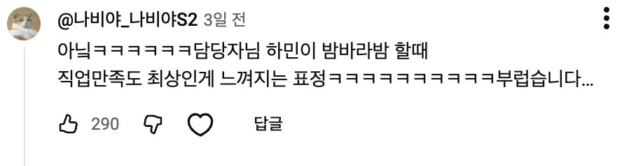 플리들의 사랑스러운 댓글 모음. SNS 및 커뮤니티 갈무리