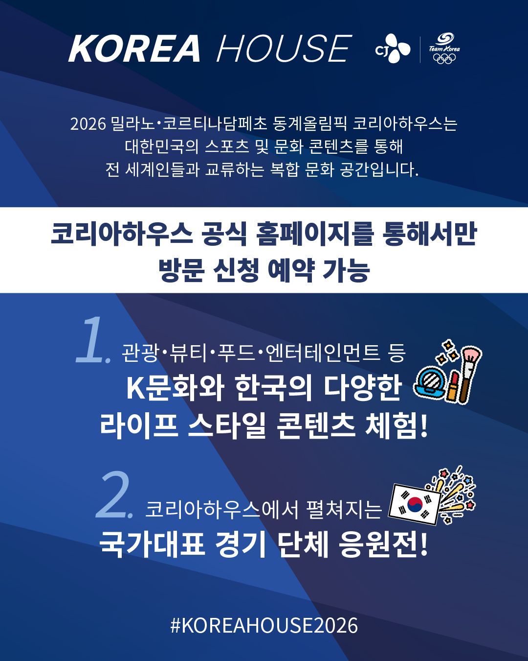 코리아 하우스 | 인스타그램 @ksoc_official