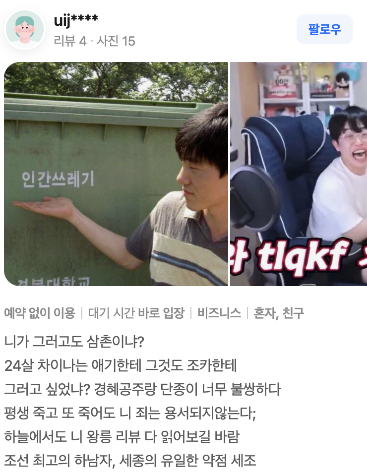 네이버 장소 리뷰