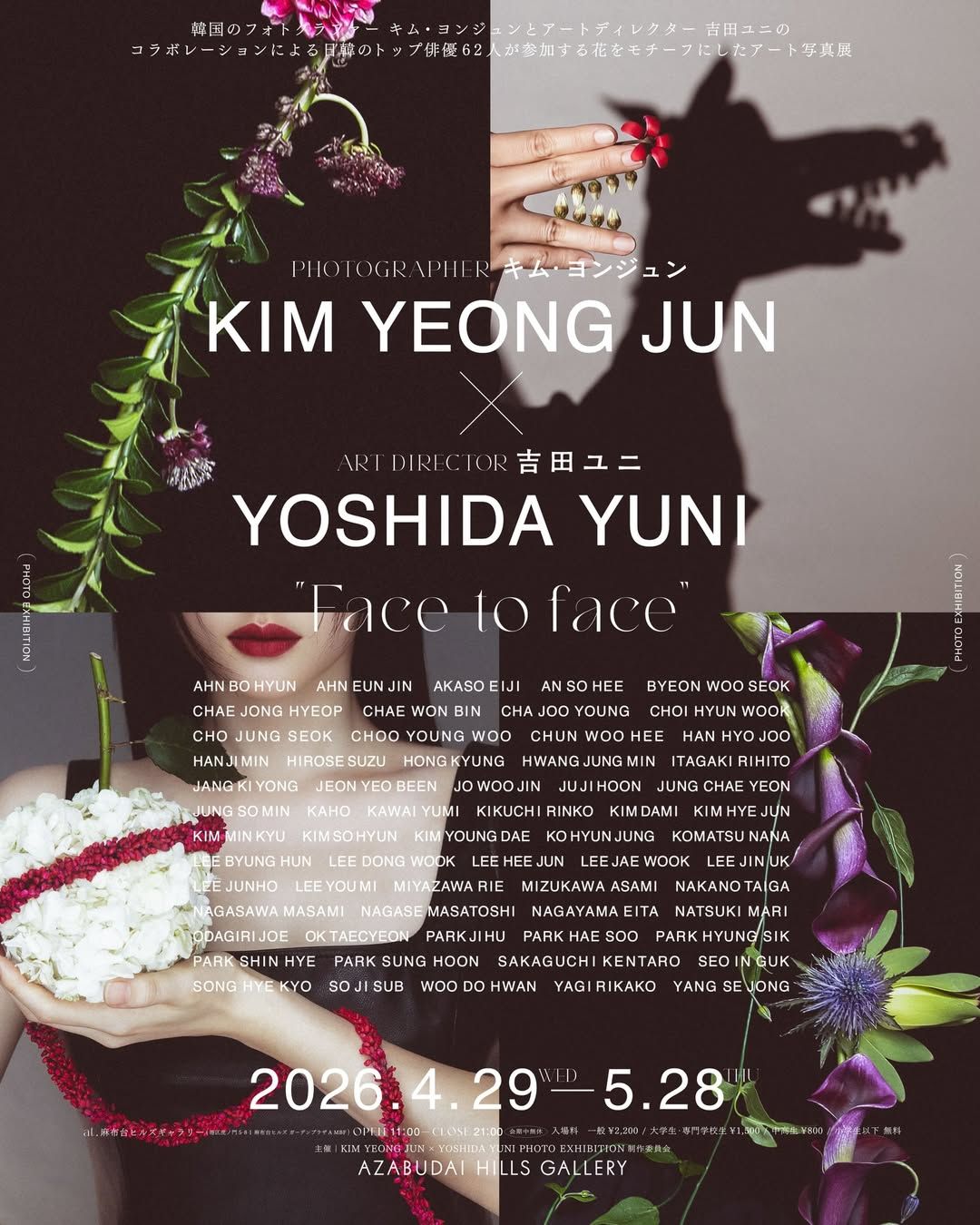 김영준 X 요시다 유니 : 페이스 투 페이스 | 인스타그램 @yuni_yoshida