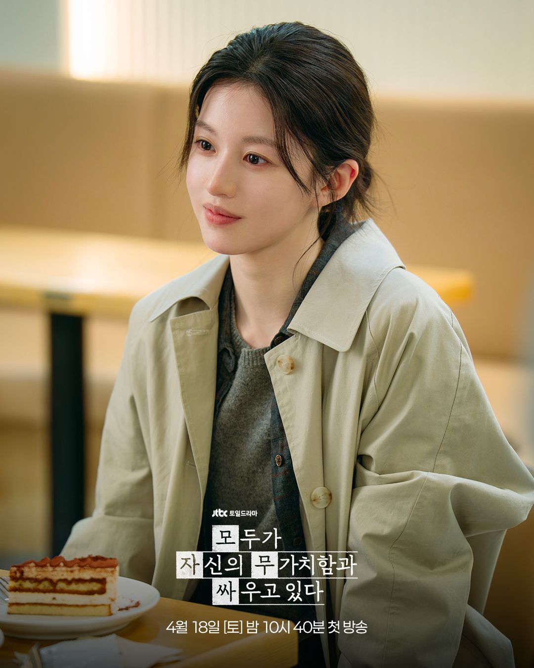 모두가 자신의 무가치함과 싸우고 있다, 고윤정 | 인스타그램 @jtbcdrama