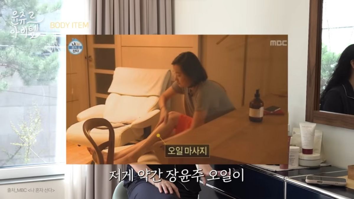 장윤주 바디 관리 뷰티 아이템 | 유튜브 <윤쥬르 장윤주>