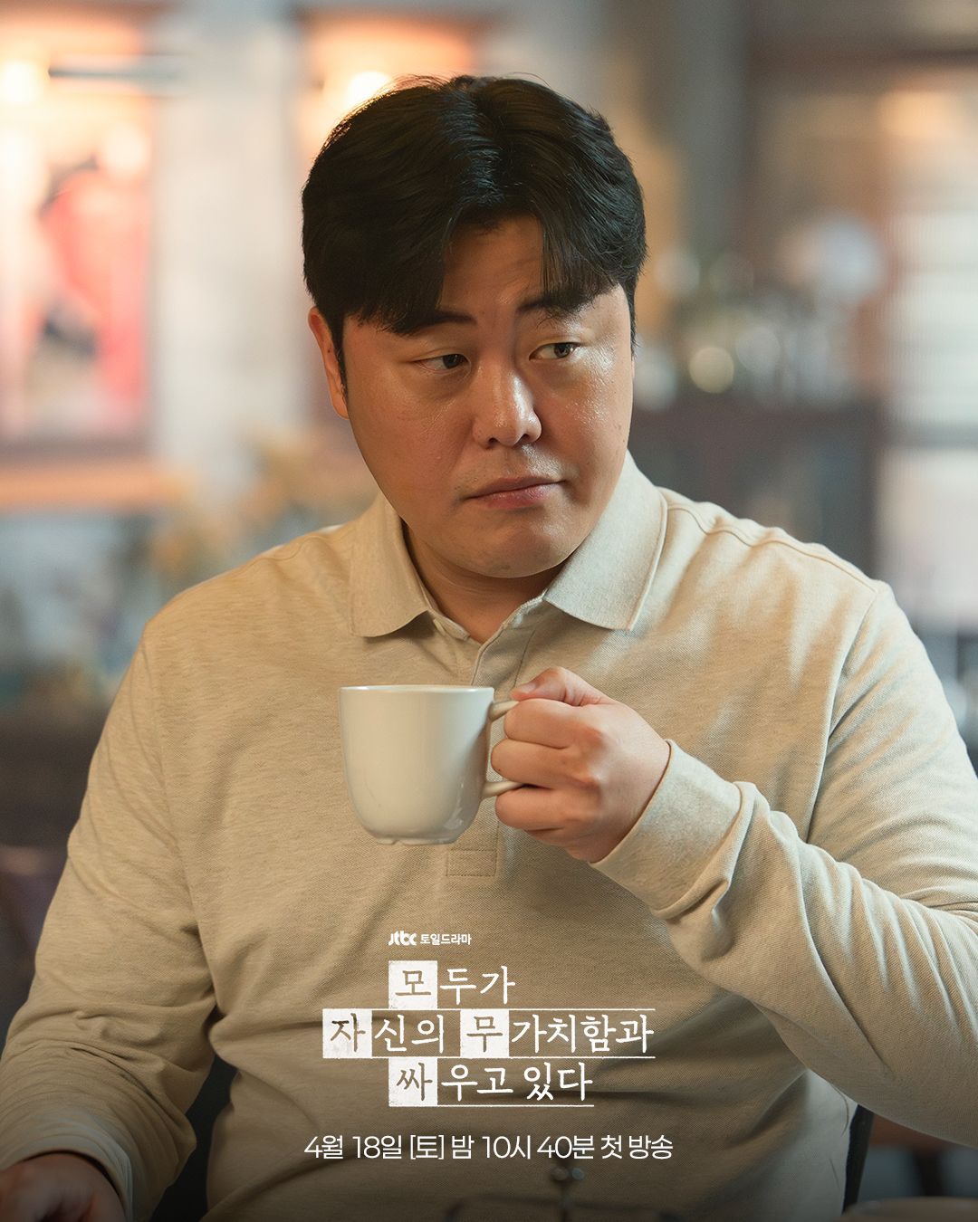 모자무싸 드라마 이기리(배명진) | 인스타그램 @jtbcdrama