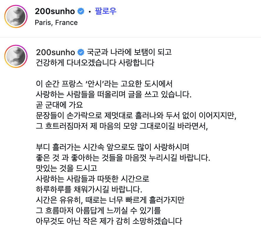 인스타그램 @200sunho