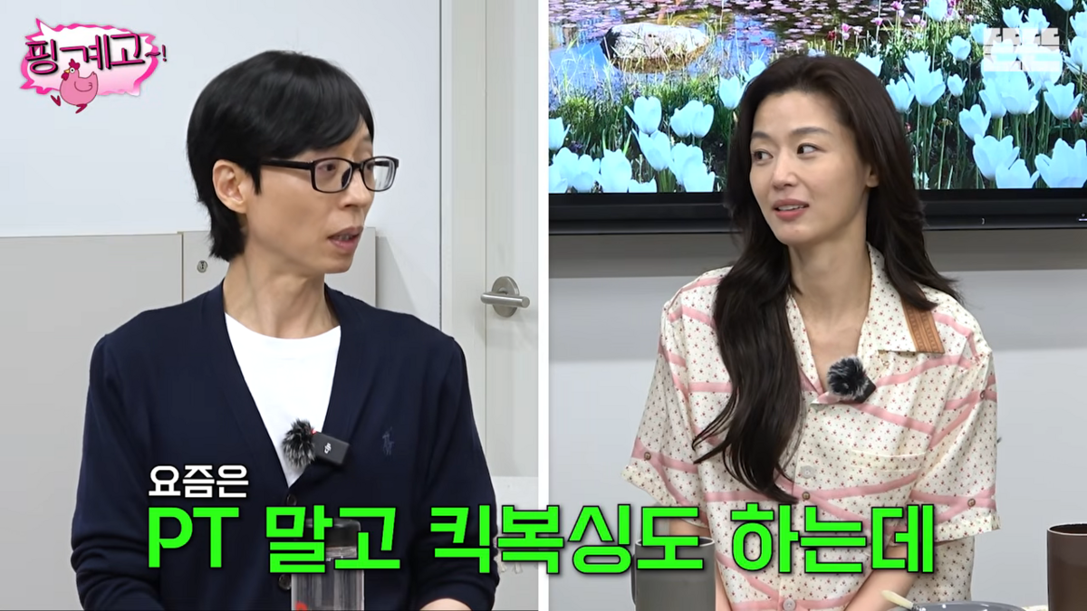 전지현 운동, 킥복싱 | 유튜브 뜬뜬 채널 <핑계고>