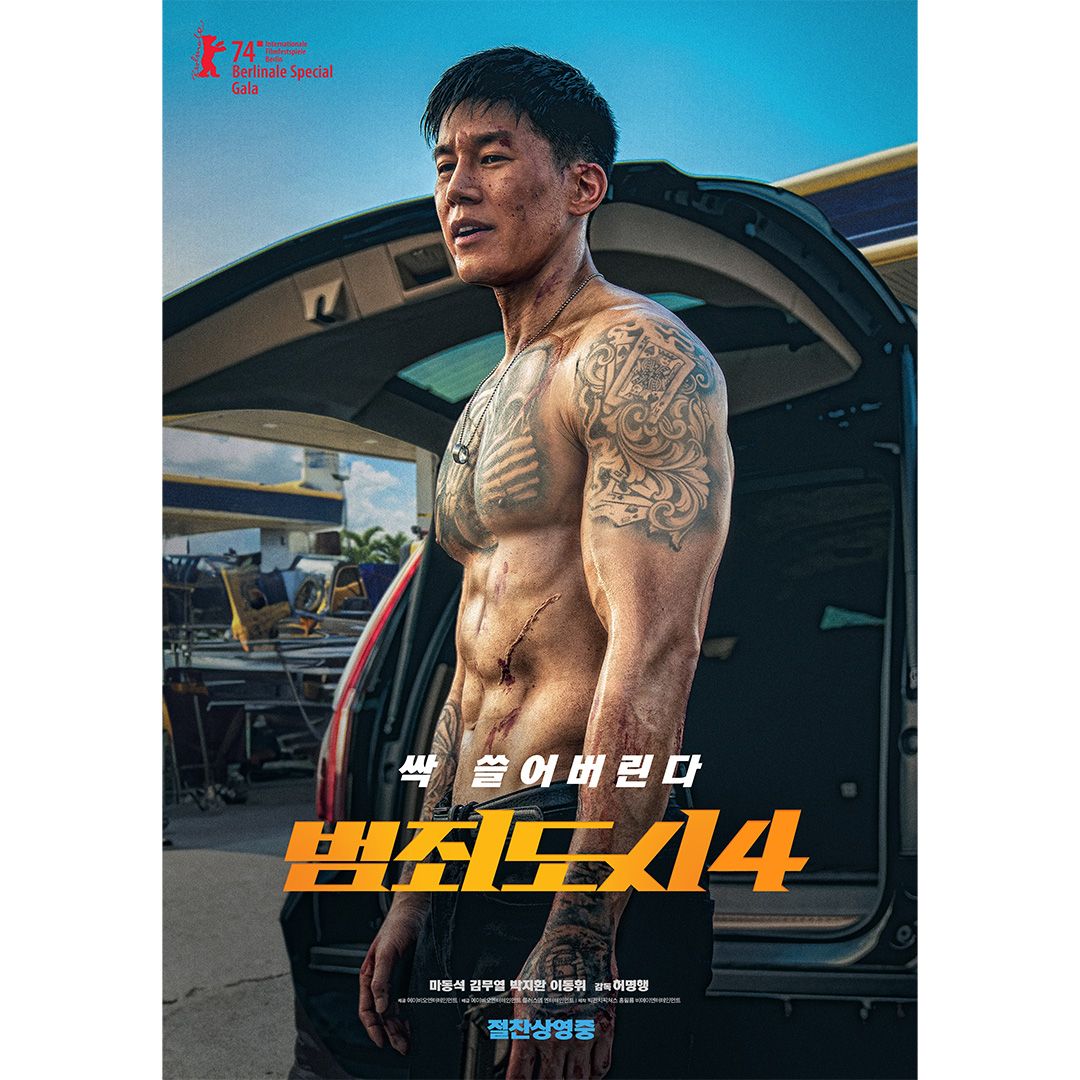 영화 <범죄도시> 시리즈 포스터 | ©에이비오엔터테인먼트