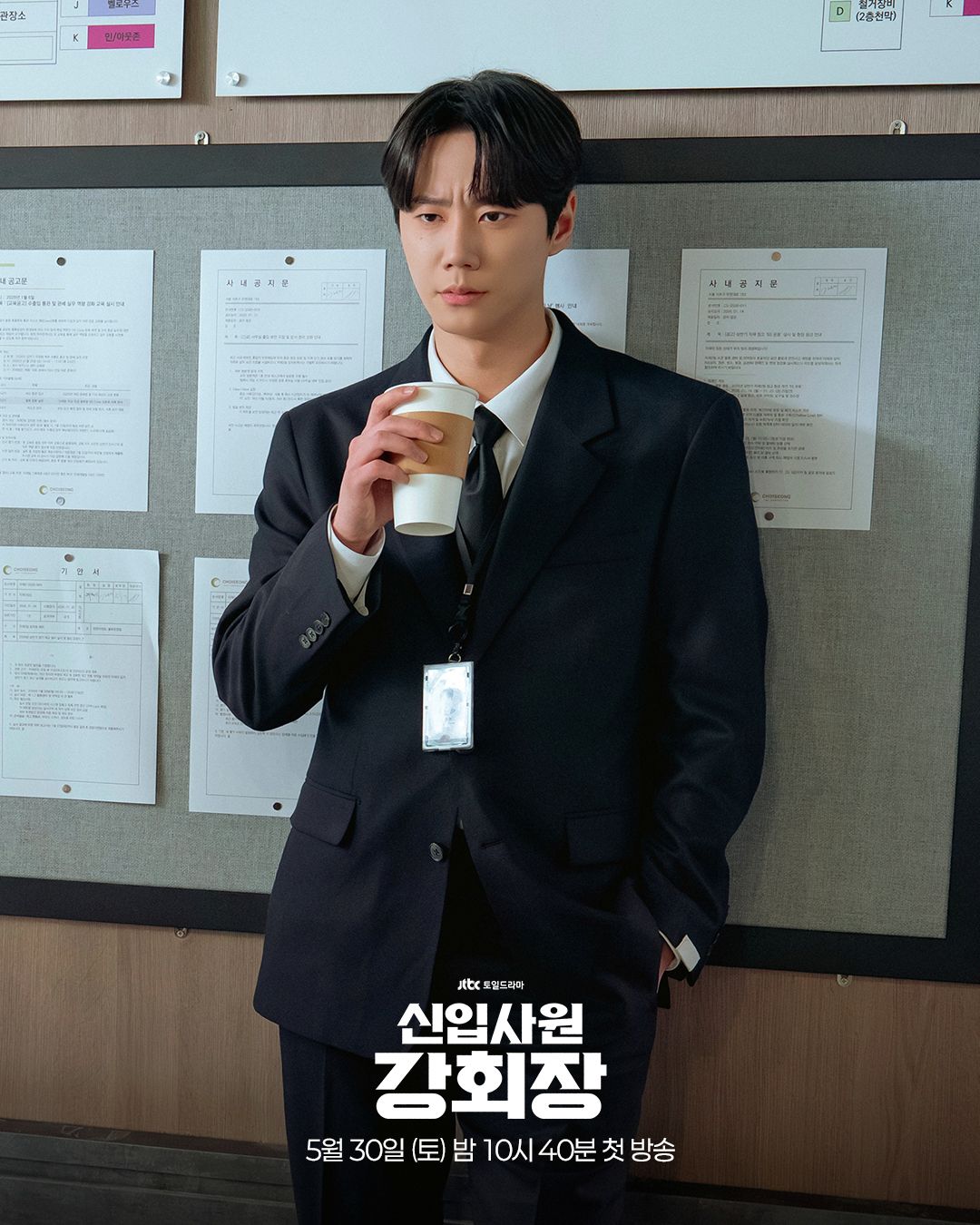 JTBC 드라마 <신입사원 강회장> 이준영 스틸컷 | 인스타그램 @jtbcdrama