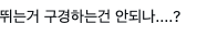 팬들과 멤버들의 러닝 로그 댓글.