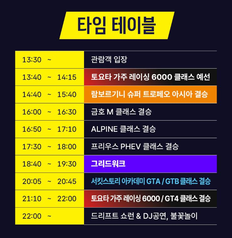 강원 국제 모터 페스타