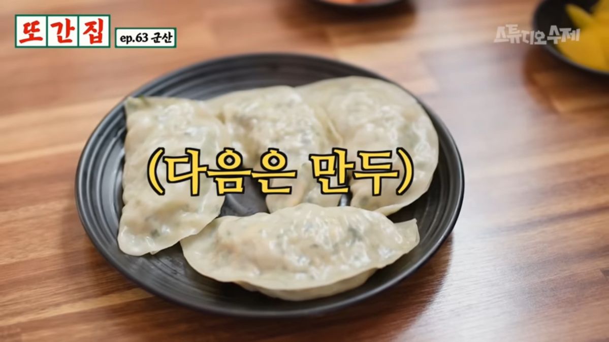 군산 맛집 소개 | 출처 유튜브 <또간집>