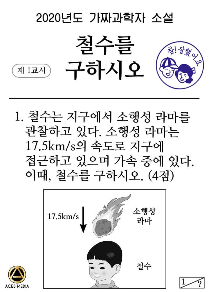 웹소설 <철수를 구하시오> 표지 | 출처 네이버시리즈 제공
