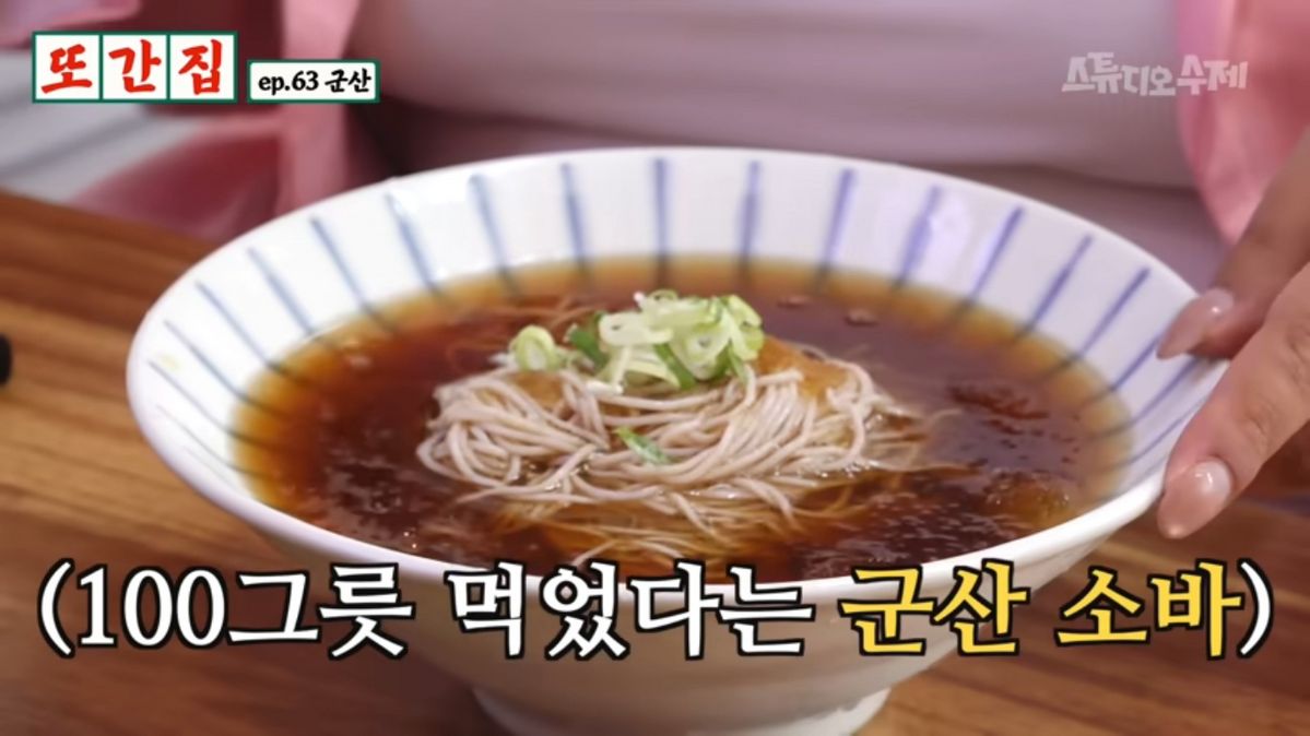군산 맛집 소개 | 출처 유튜브 <또간집>