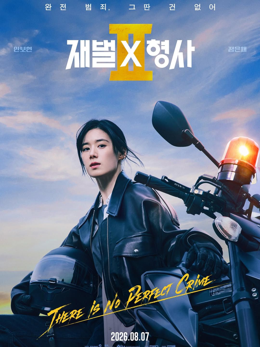 드라마 <재벌X형사2> 정은채 포스터 | 인스타그램 @jungeunchae_
