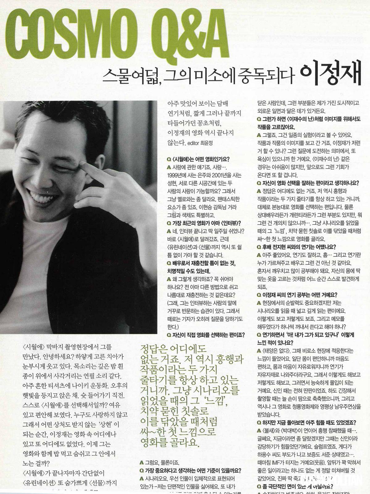 스물여덟, 그의 미소에 중독되다 이정재(2000/09)