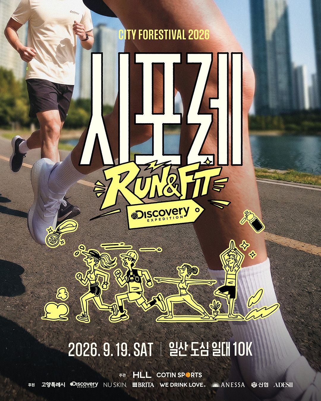 시포레 RUN & FIT with 디스커버리 익스페디션 | 사진 제공 HLL (House of Luxury & Lifestyle) 