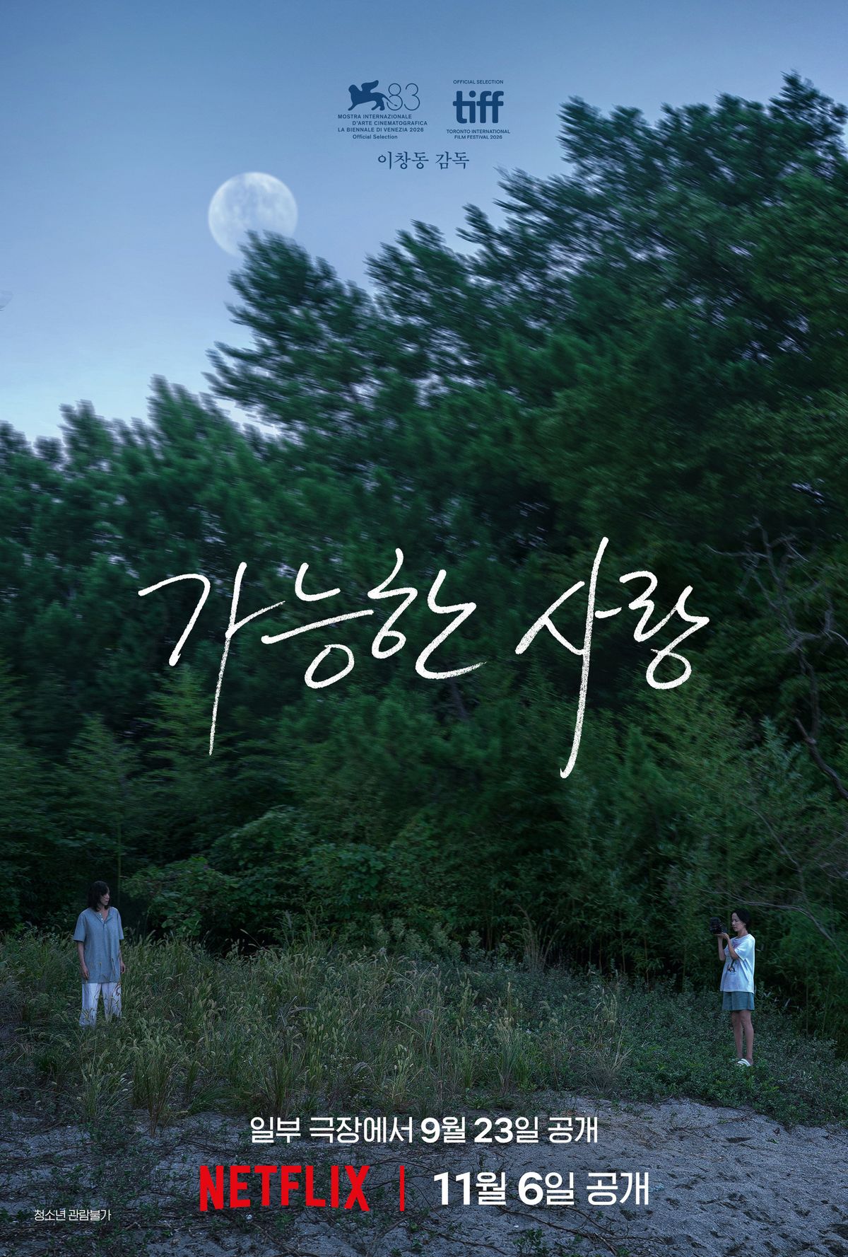 넷플릭스