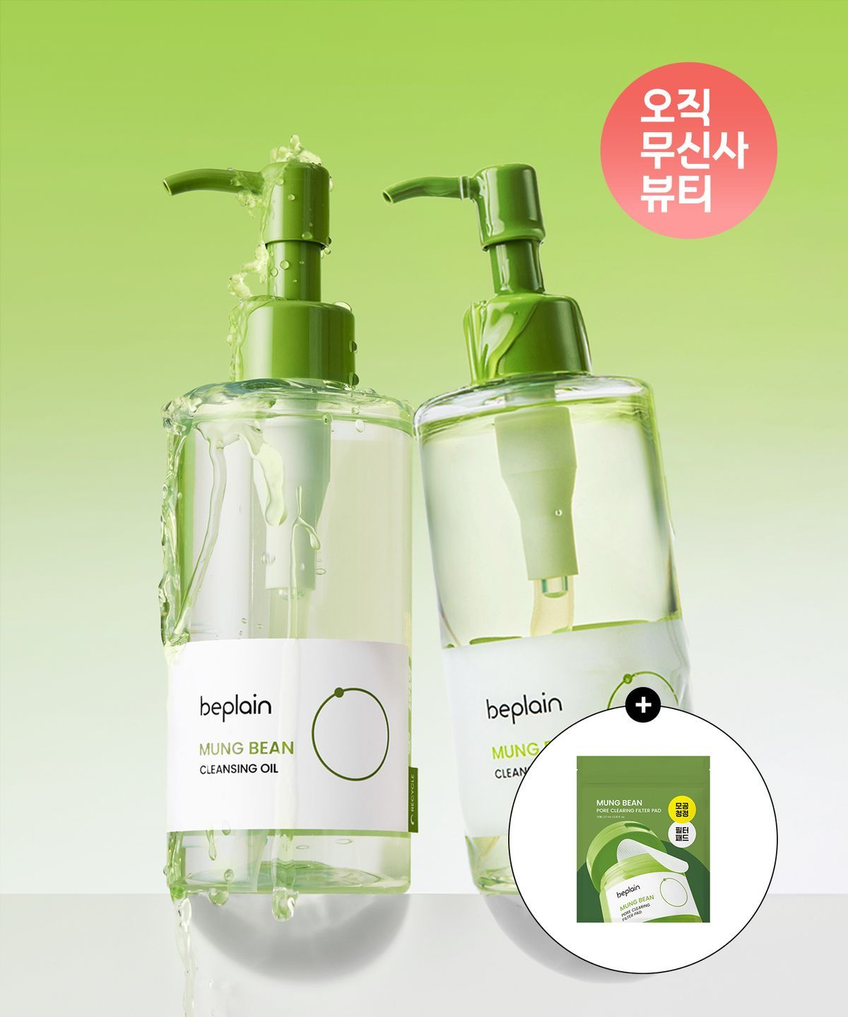 녹두 클렌징 오일 200ml (증정:녹두 패드 10매)