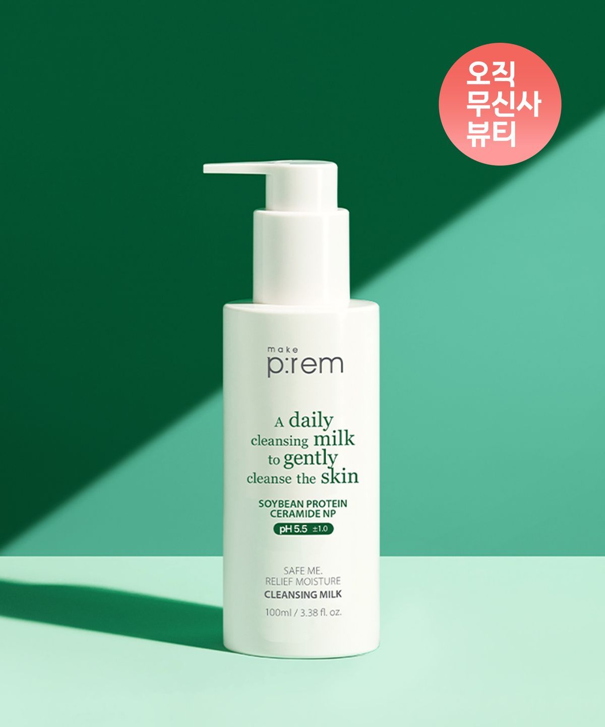 세이프 미 릴리프 모이스처 클렌징밀크 100ml