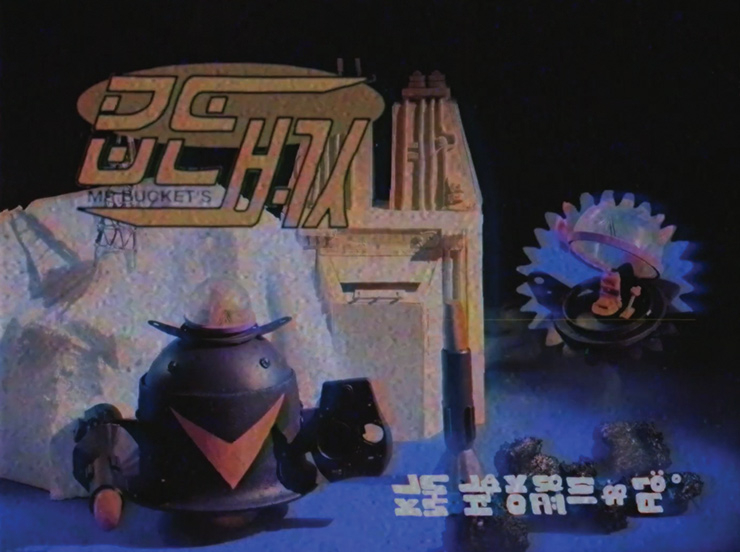 페이크 커머셜 <captain bucket ship>.