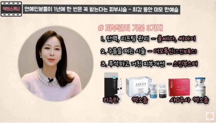 유튜브 <닥터스키니최보윤>