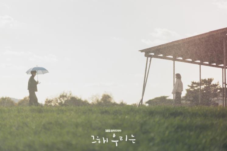 <그 해 우리는>드라마 스틸 컷