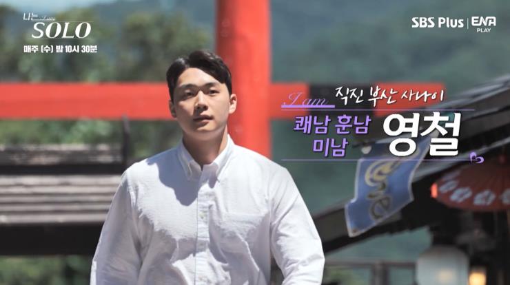 네이버 TV / SBSPLUS 나는 솔로