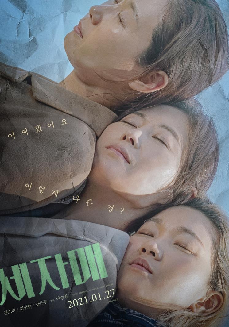 <세자매> KBS2, 23:30
