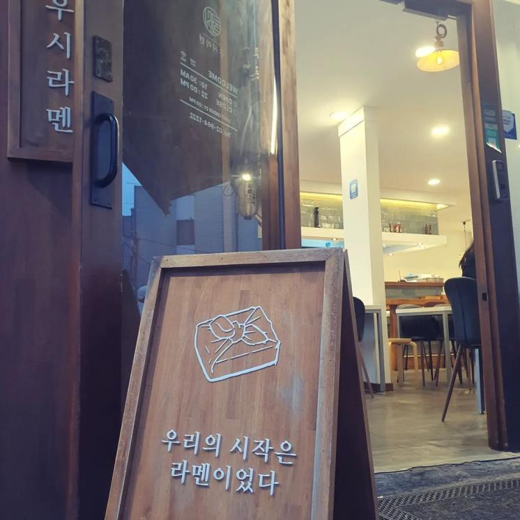  인스타그램 @woosiramen_1