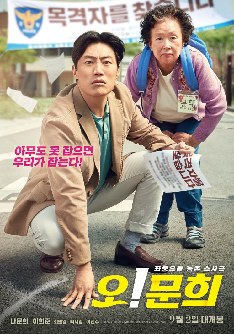 <좌충우돌 농촌 수사극: 오!문희> KBS2, AM 10:00
