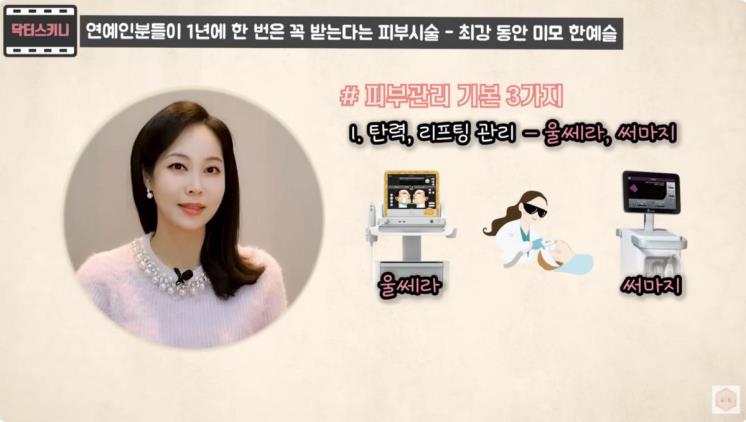 유튜브 <닥터스키니최보윤>