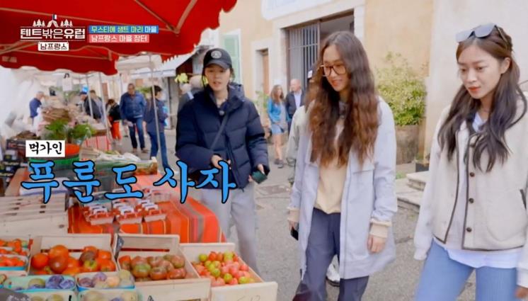 유튜브 tvn ‘텐트밖은 유럽’