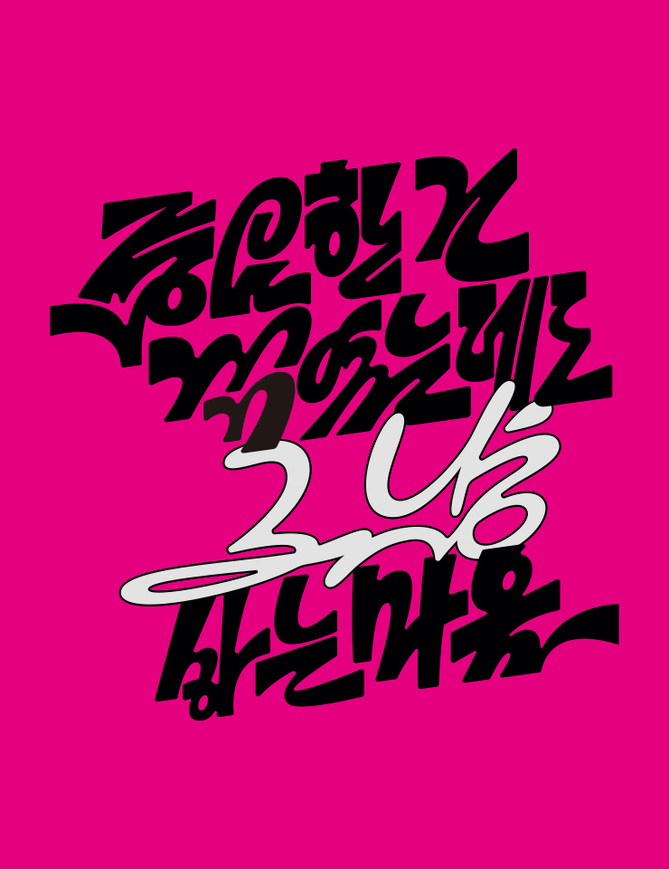 typo design by YEON HAN COOC